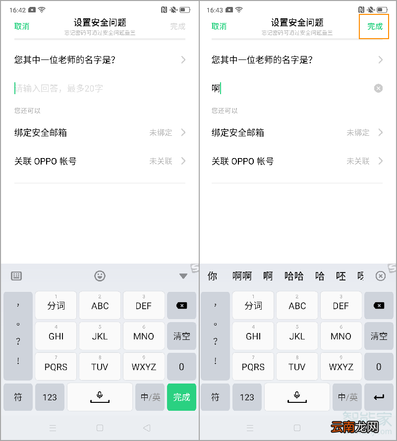 oppo reno2如何加密应用程序