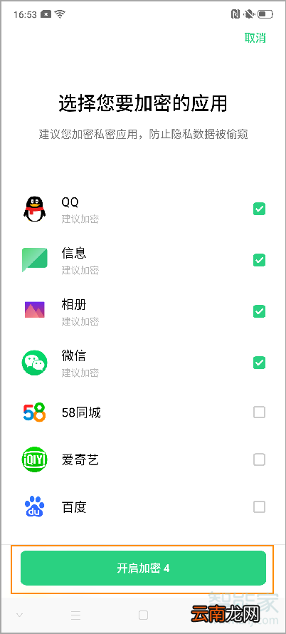 oppo reno2如何加密应用程序