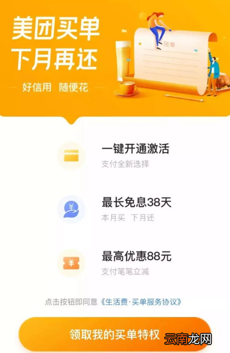 美团买单功能怎么开通