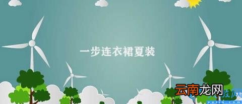 一步连衣裙夏季里最方便的穿搭选择 一步连衣裙夏装