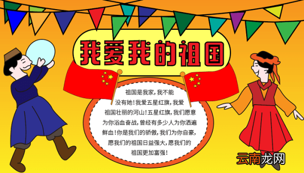 国庆节手抄报初中 国庆节的手抄报怎么画