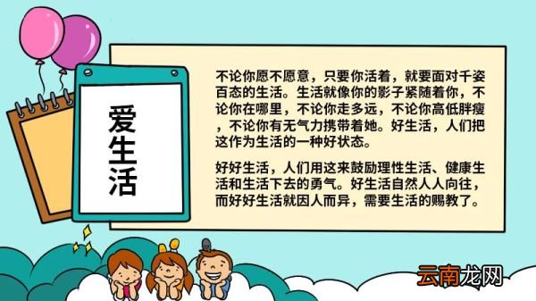 爱生活手抄报 爱生活手抄报怎么画