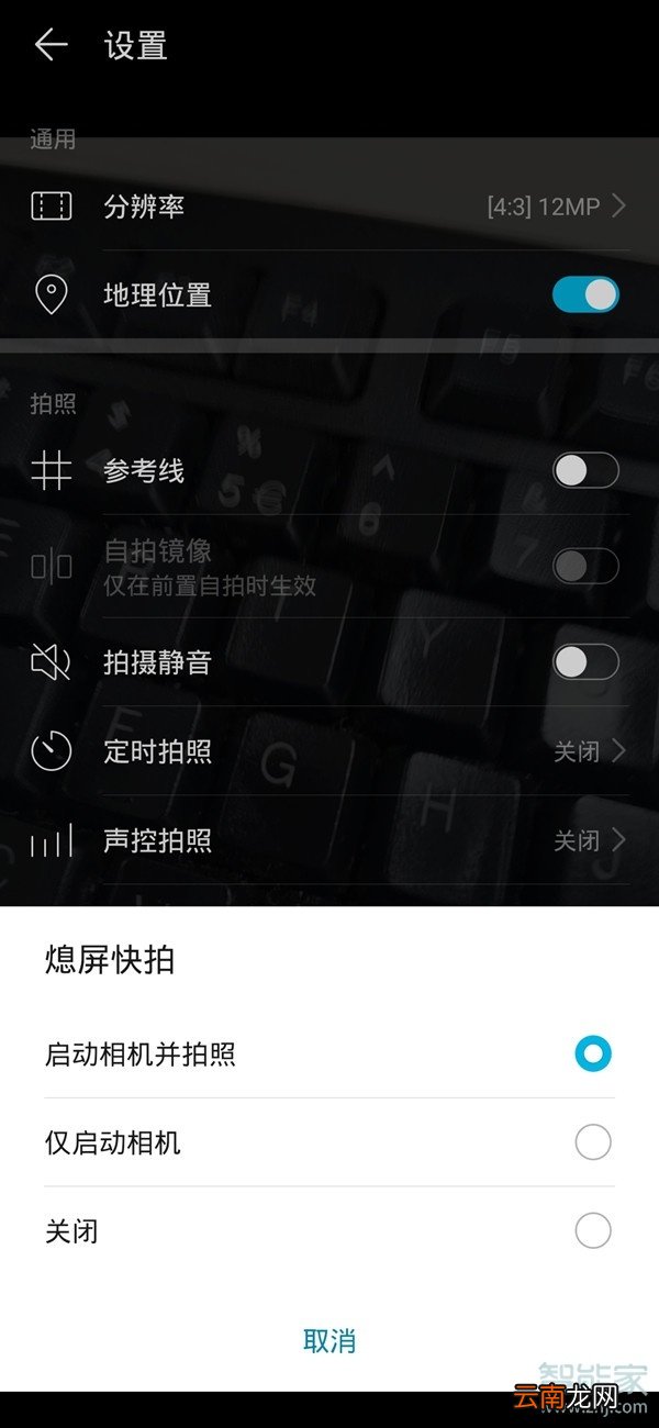 荣耀20青春版怎么设置熄屏快拍