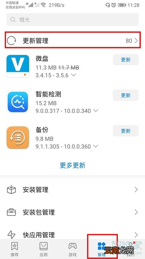 华为mate30pro 5G版怎么关闭应用自动更新