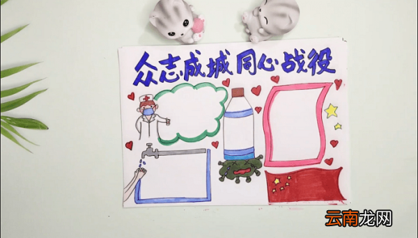 众志成城同心战疫手抄报 众志成城同心战疫画报