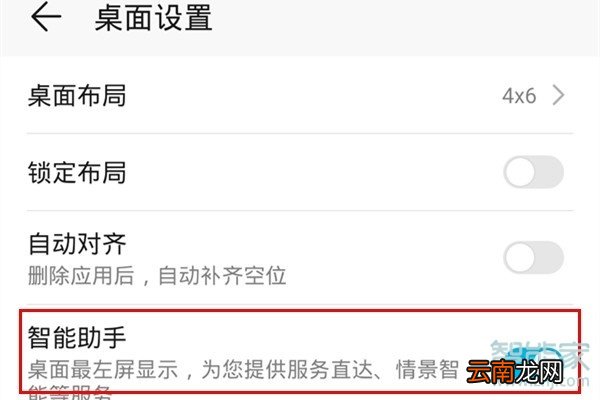 荣耀20青春版怎么打开智能助手