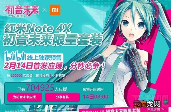 哪个小米之家可以预定红米Note4X初音？红米Note4X初音怎么买？