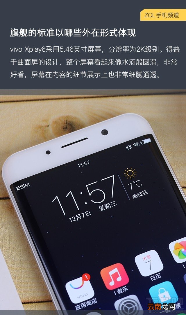 vivo xplay6购买需要注意什么?vivo Xplay6购机手册