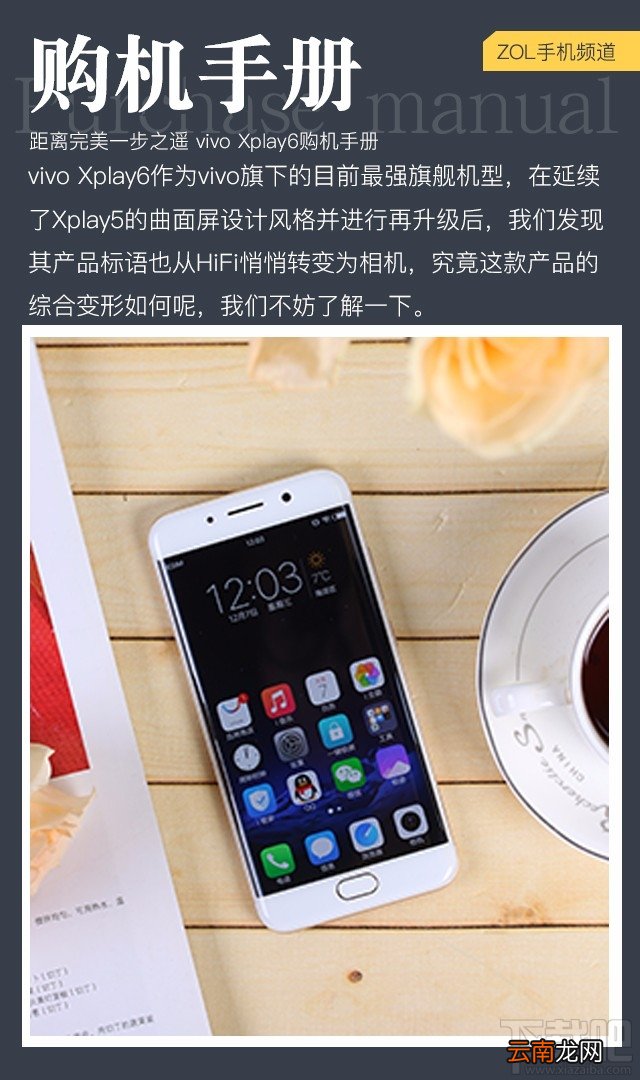 vivo xplay6购买需要注意什么?vivo Xplay6购机手册