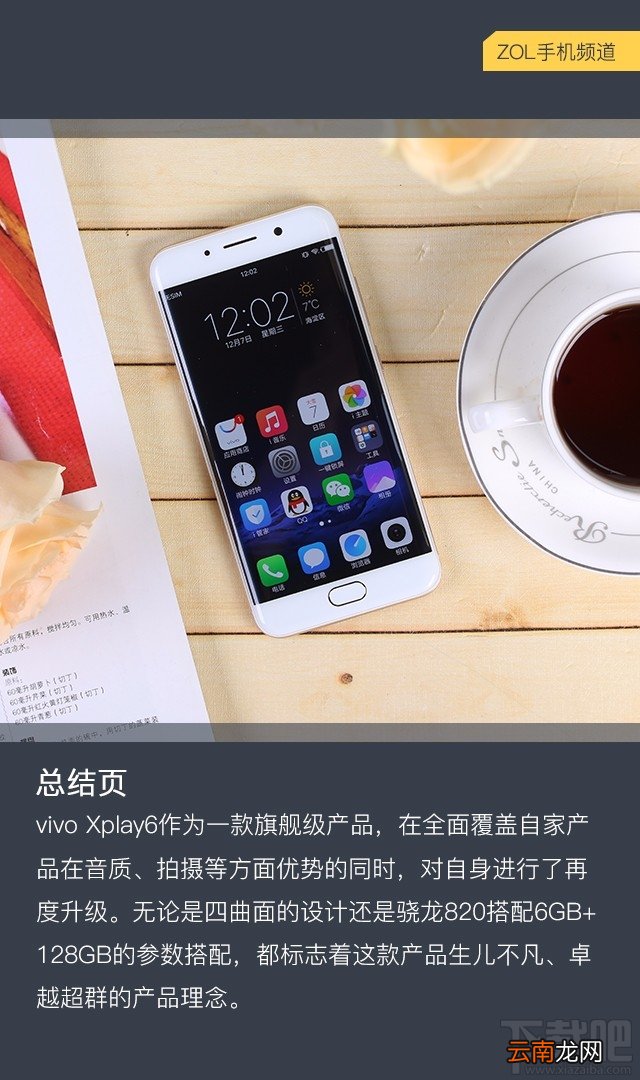 vivo xplay6购买需要注意什么?vivo Xplay6购机手册