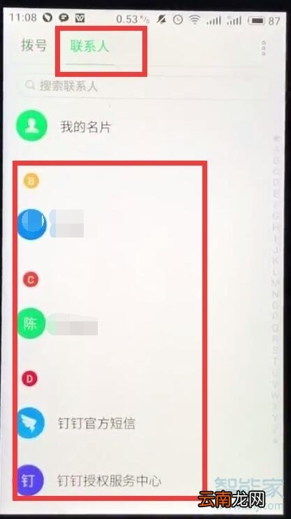 魅族16T怎么添加黑名单