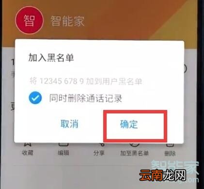 魅族16T怎么添加黑名单