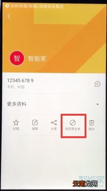 魅族16T怎么添加黑名单