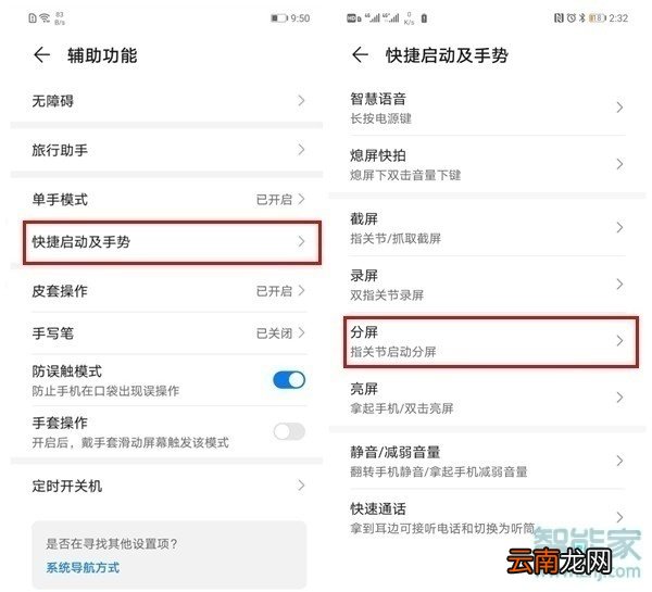 华为mate30pro 5G版怎么分屏