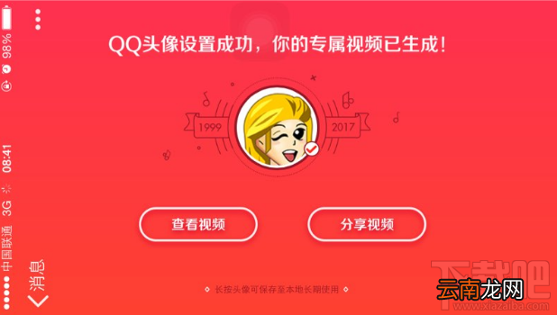 qq那些年的头像专属视频怎么制作生成？