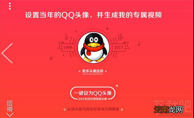 qq那些年的头像专属视频怎么制作生成？