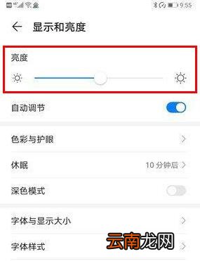 华为mate30pro 5G版怎么调节屏幕亮度