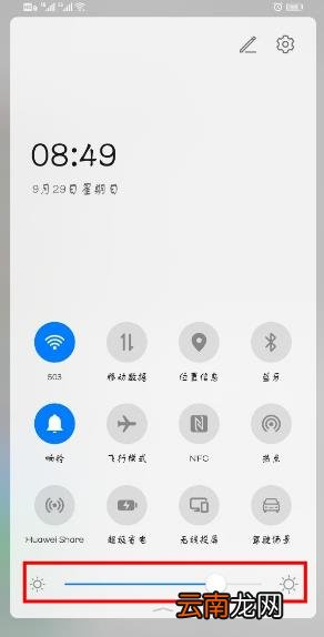 华为mate30pro 5G版怎么调节屏幕亮度