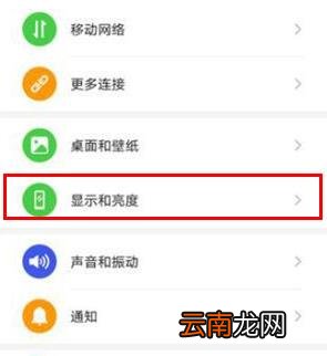 华为mate30pro 5G版怎么调节屏幕亮度