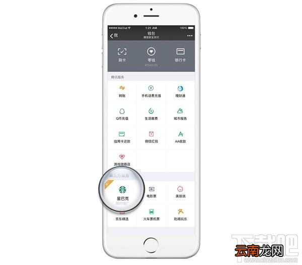 微信怎么购买咖啡兑换卡？微信怎么赠送给朋友星礼卡？