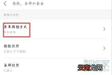 魅族16T怎么解除锁屏密码