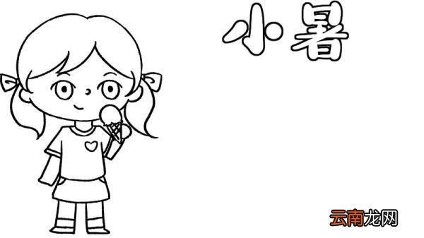 小暑手抄报小暑手抄报教程