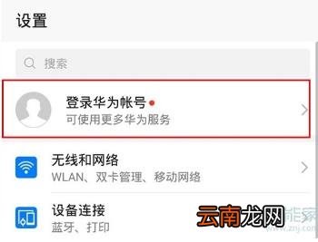 华为mate30pro 5G版怎么开启云备份