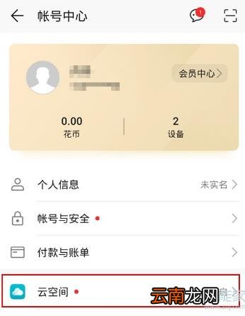 华为mate30pro 5G版怎么开启云备份