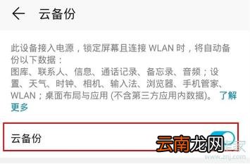 华为mate30pro 5G版怎么开启云备份