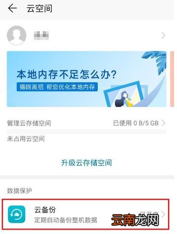 华为mate30pro 5G版怎么开启云备份
