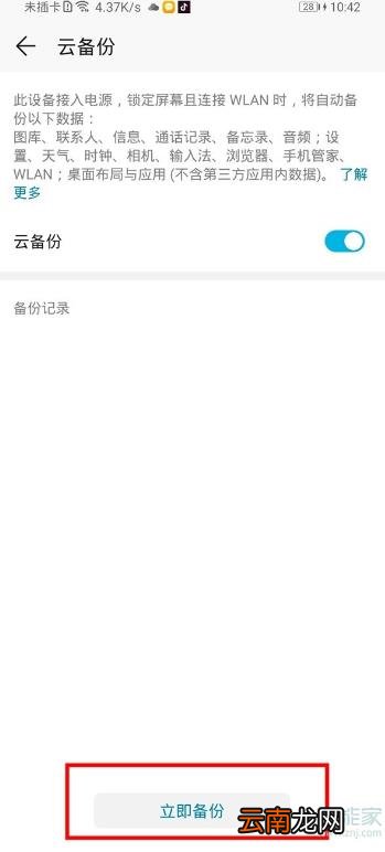 华为mate30pro 5G版怎么开启云备份