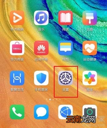 华为mate30pro 5G版怎么开启云备份