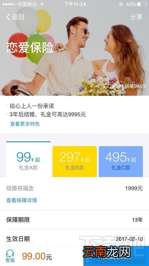 支付宝恋爱保险是什么？恋爱保险怎么买