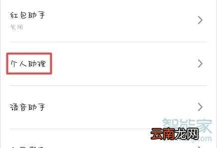 魅族16T怎么打开个人助理