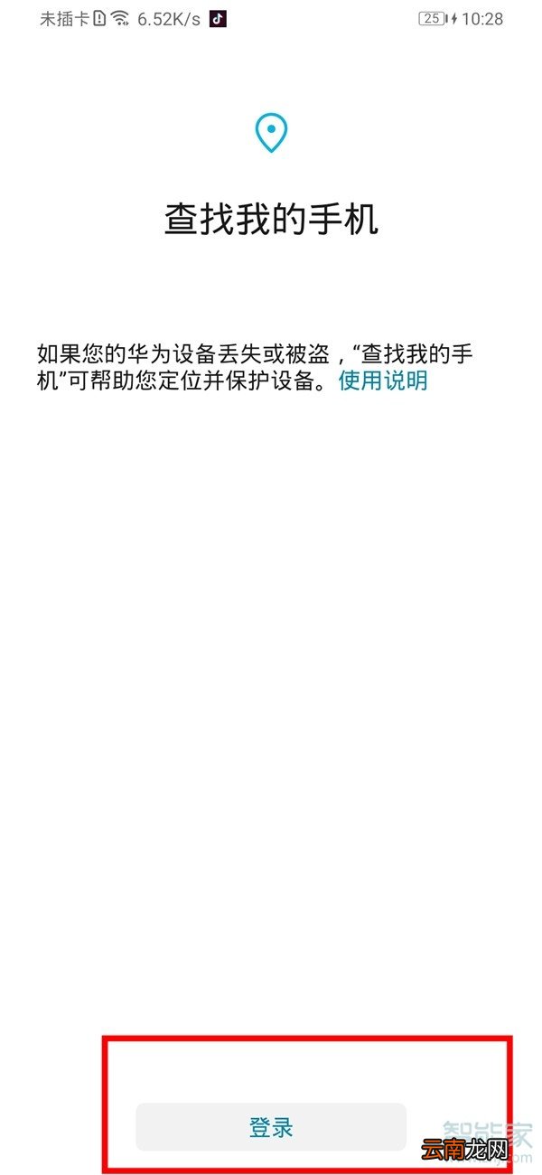 荣耀20青春版怎么定位找回