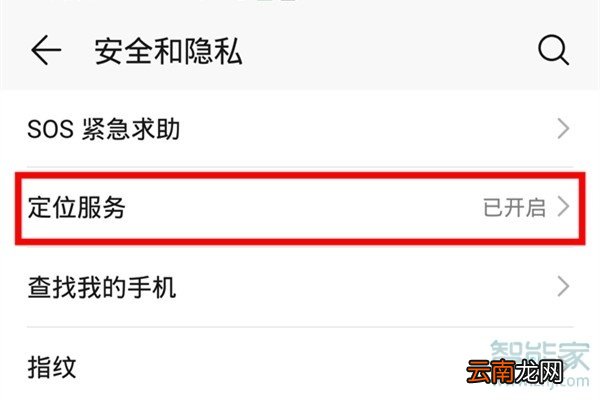 荣耀20青春版定位功能在哪
