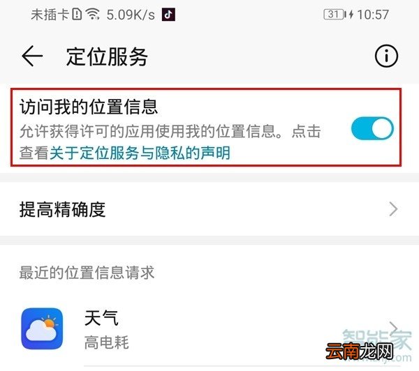 荣耀20青春版定位功能在哪