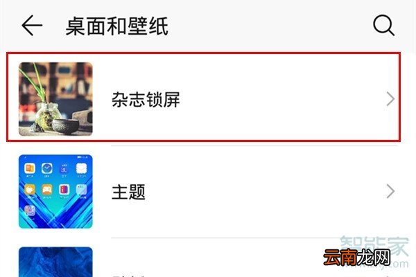 荣耀20青春版怎么设置杂志锁屏