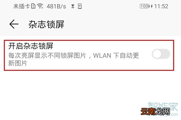 荣耀20青春版怎么设置杂志锁屏
