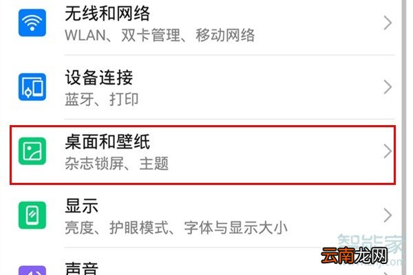荣耀20青春版怎么设置杂志锁屏