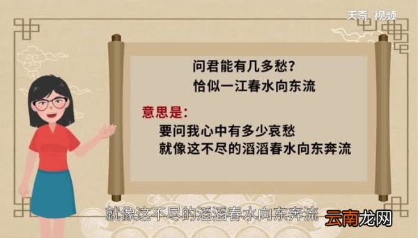 问君能有几多愁 恰似一江春水向东流赏析 赏析问君能有几多愁 恰似一江春水向东流