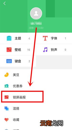 魅族16T怎么关闭锁屏画报
