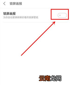 魅族16T怎么关闭锁屏画报