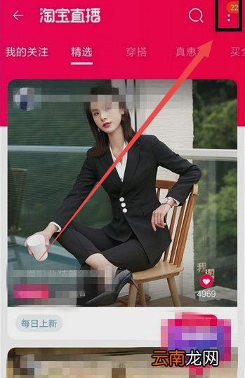 淘宝直播怎样开通