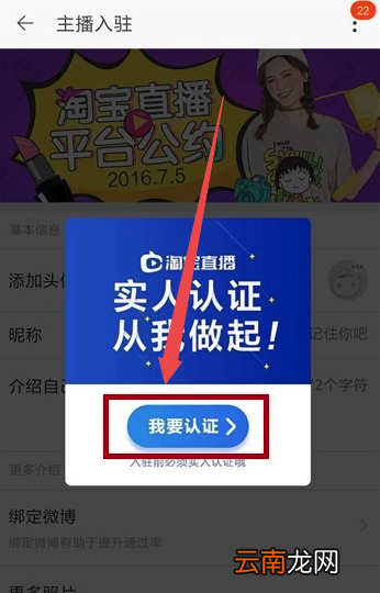 淘宝直播怎样开通