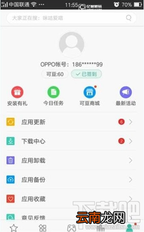 oppo软件商店怎么进行网络认证？oppo软件商店需要认证吗