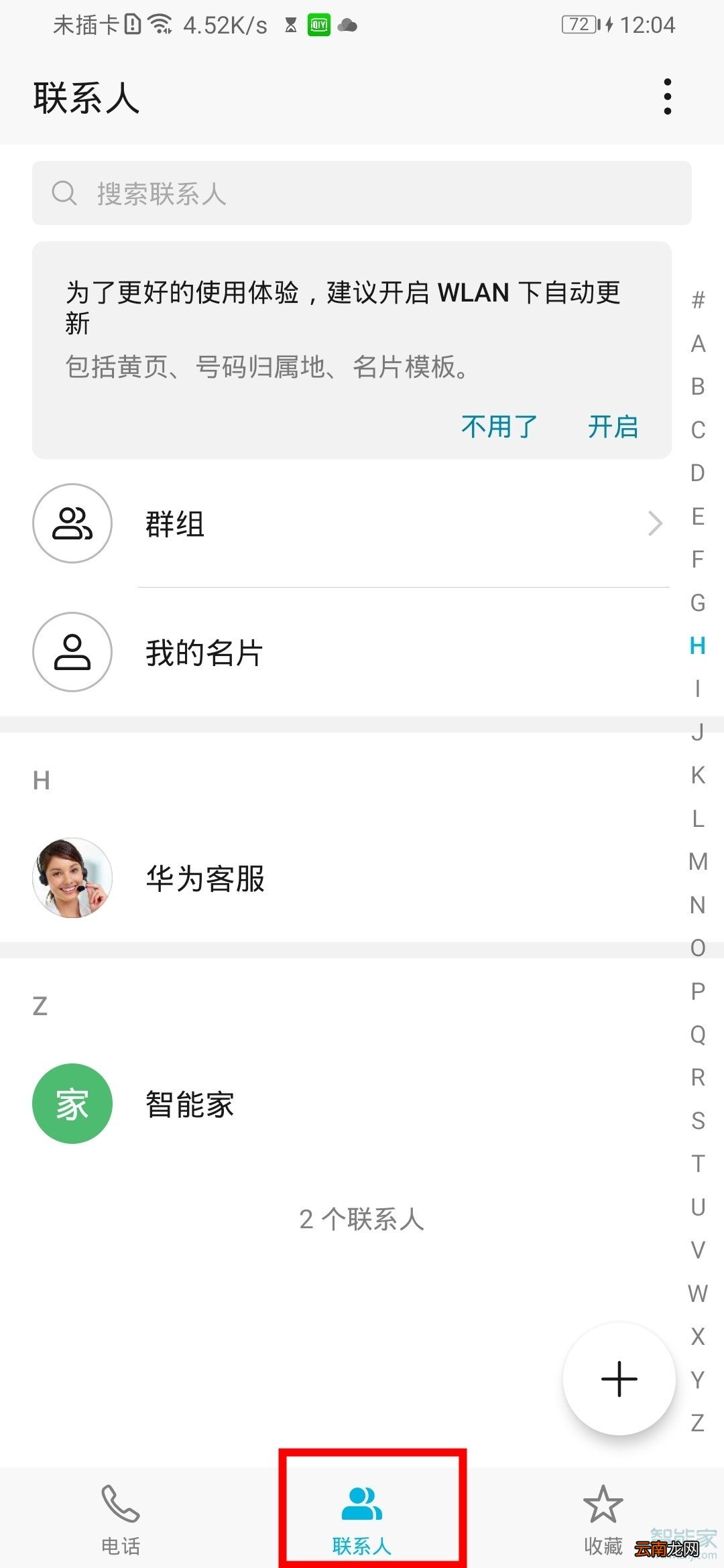 荣耀20青春版怎么设置黑名单