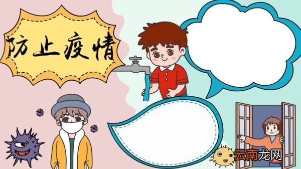 防止疫情的手抄报