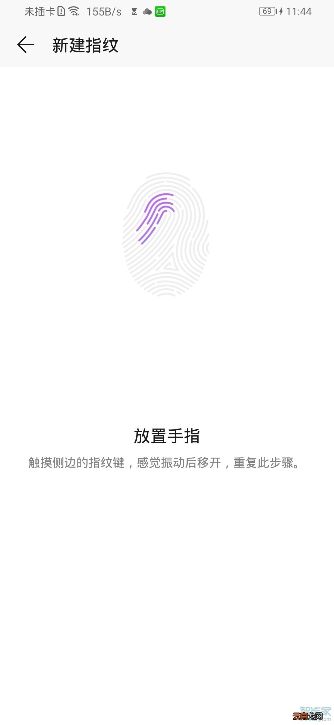 荣耀20青春版怎么设置指纹解锁