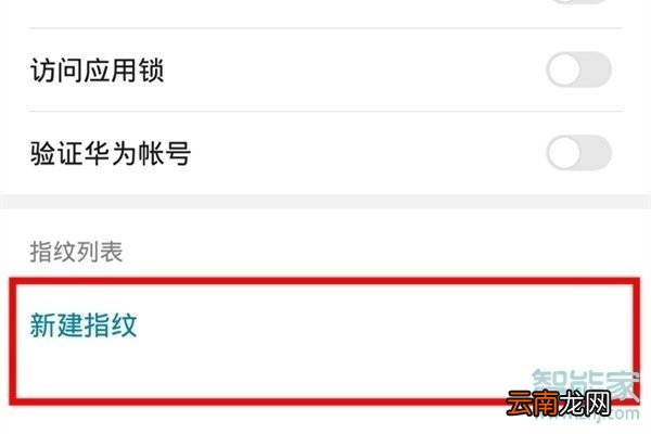 荣耀20青春版怎么设置指纹解锁